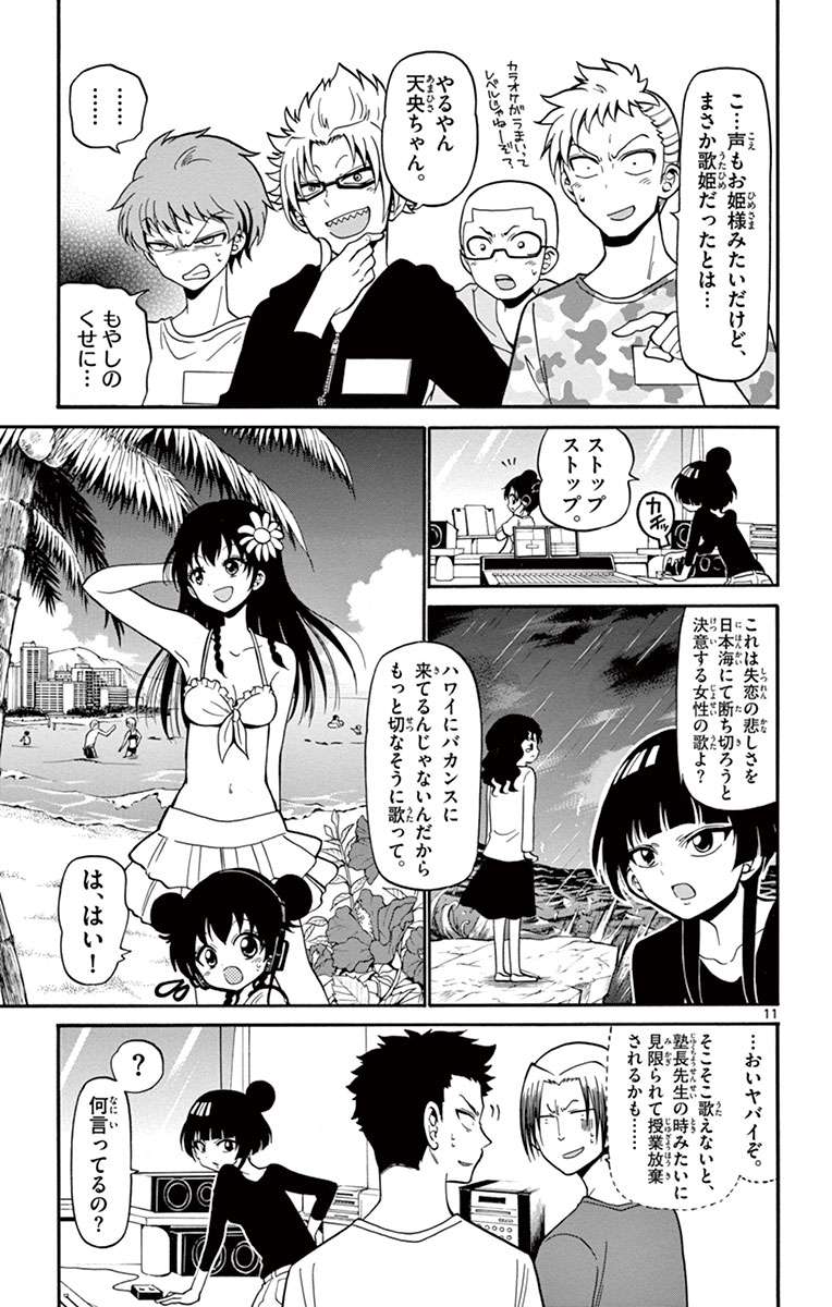 Tenshi to Akuto!! Chapter 16 11ページ