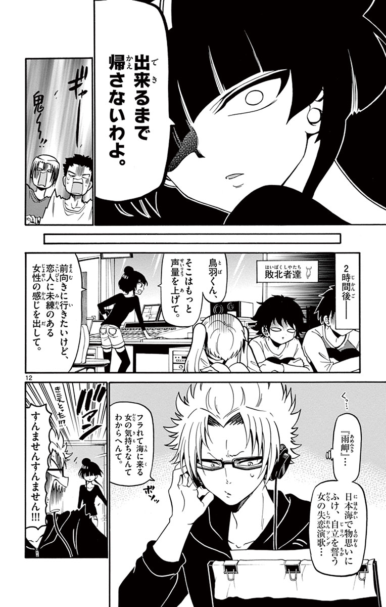 Tenshi to Akuto!! Chapter 16 12ページ
