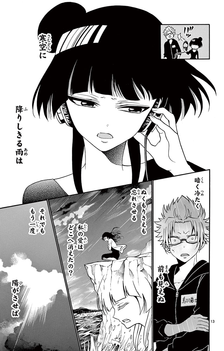 Tenshi to Akuto!! Chapter 16 13ページ