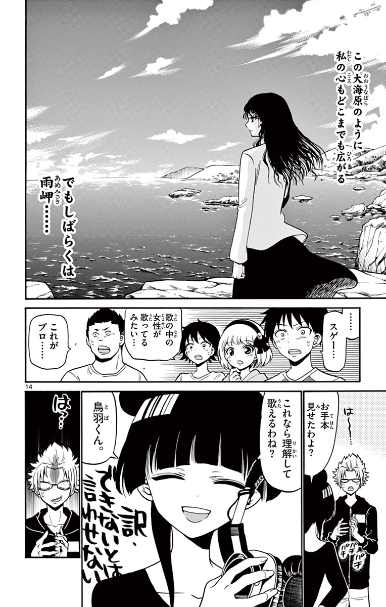 Tenshi to Akuto!! Chapter 16 14ページ