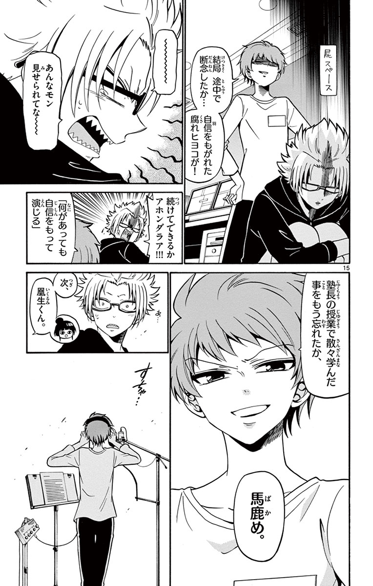 Tenshi to Akuto!! Chapter 16 15ページ