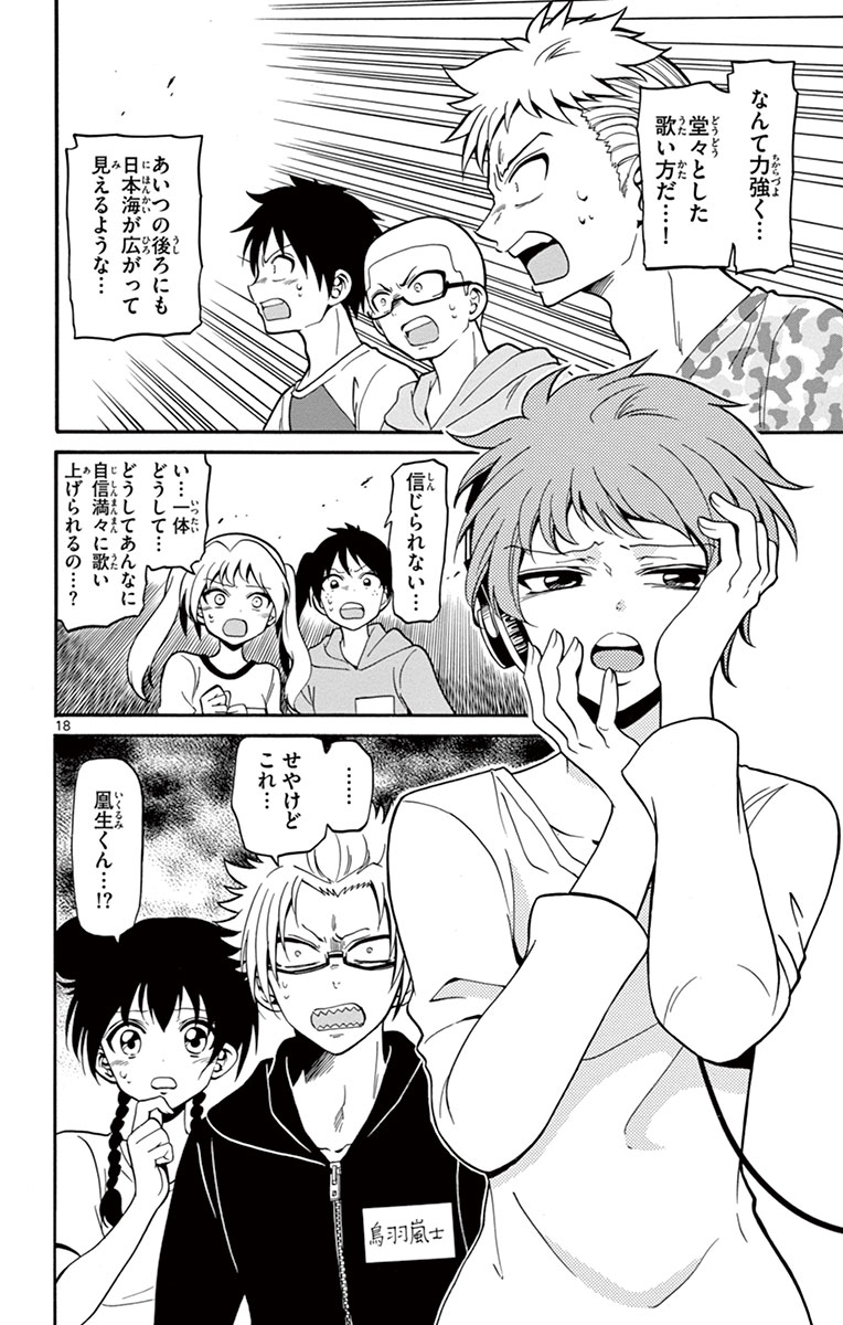 Tenshi to Akuto!! Chapter 16 18ページ