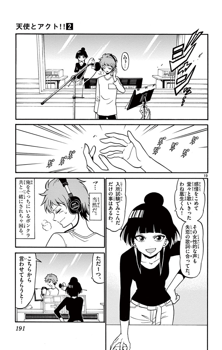 Tenshi to Akuto!! Chapter 16 19ページ