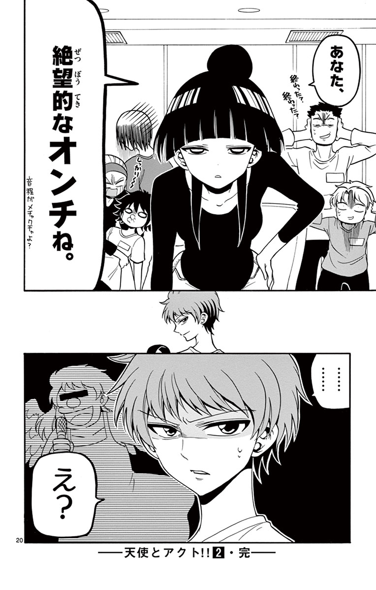 Tenshi to Akuto!! Chapter 16 20ページ