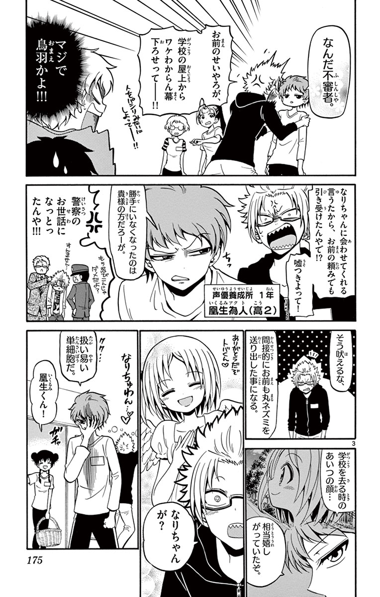 Tenshi to Akuto!! Chapter 16 3ページ