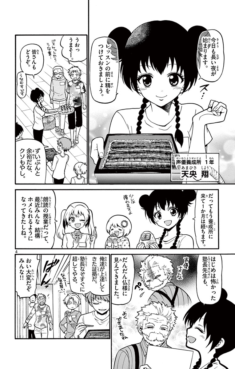 Tenshi to Akuto!! Chapter 16 4ページ
