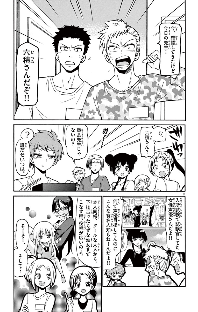 Tenshi to Akuto!! Chapter 16 5ページ