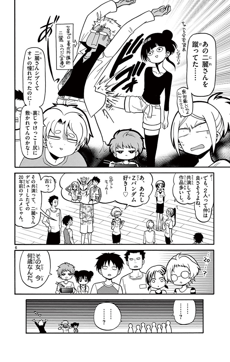 Tenshi to Akuto!! Chapter 16 6ページ