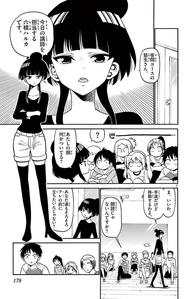 Tenshi to Akuto!! Chapter 16 7ページ