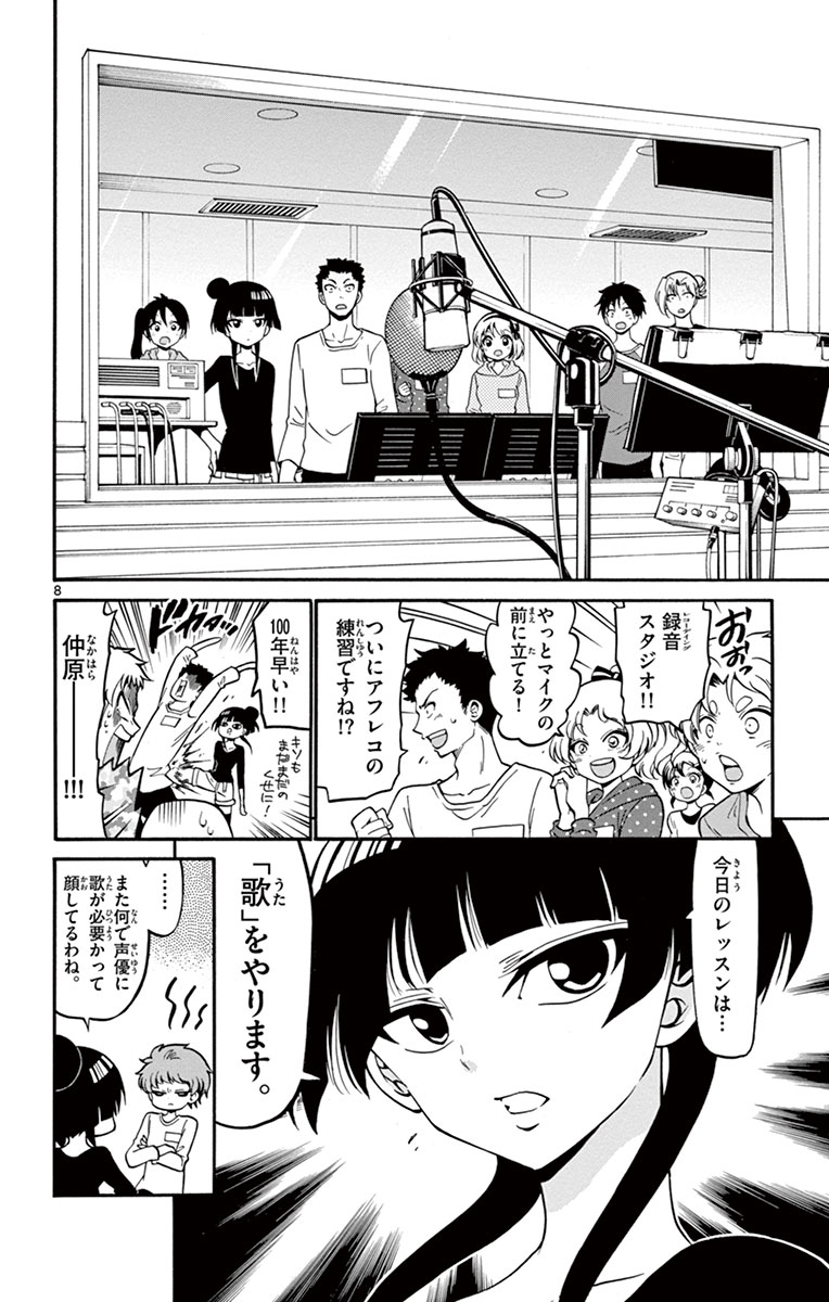 Tenshi to Akuto!! Chapter 16 8ページ