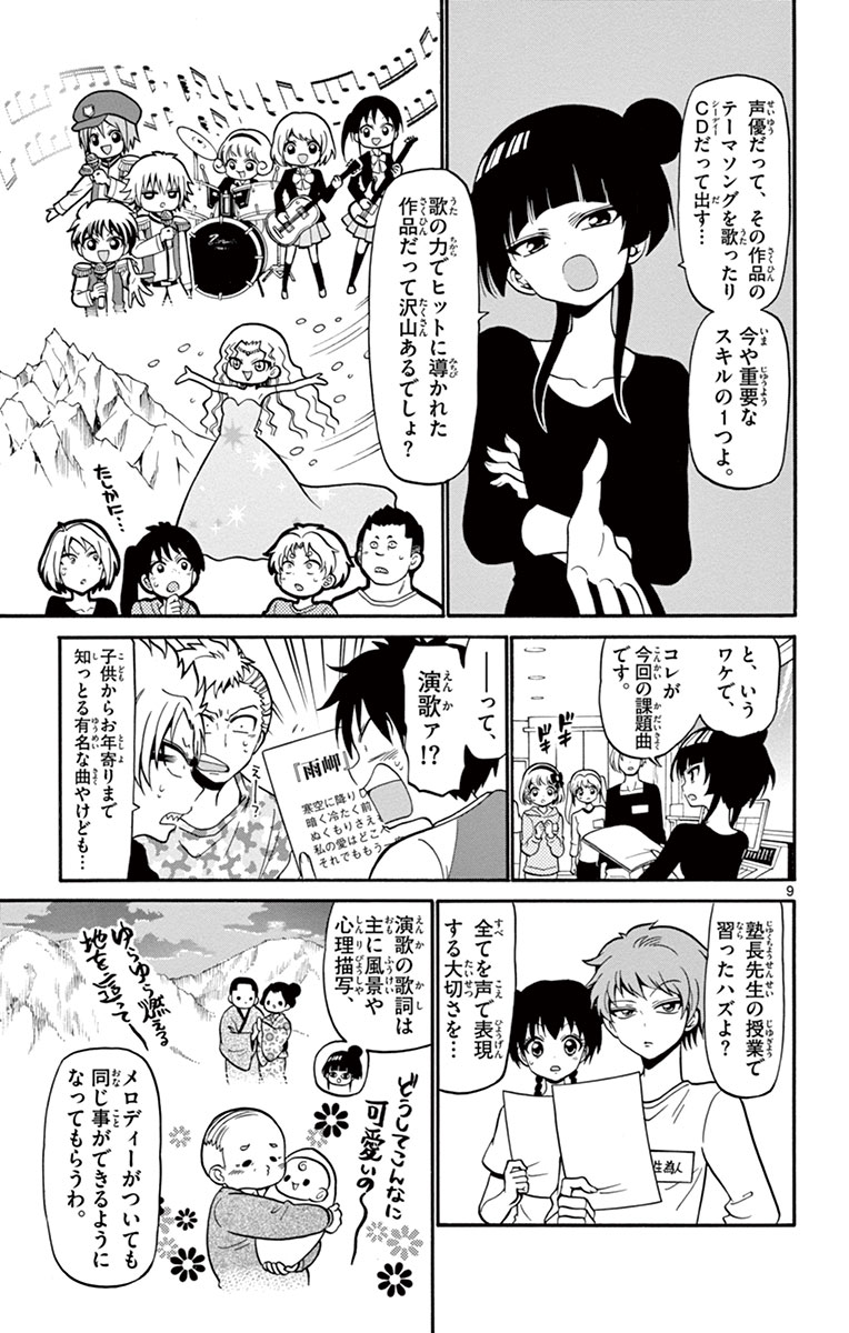 Tenshi to Akuto!! Chapter 16 9ページ