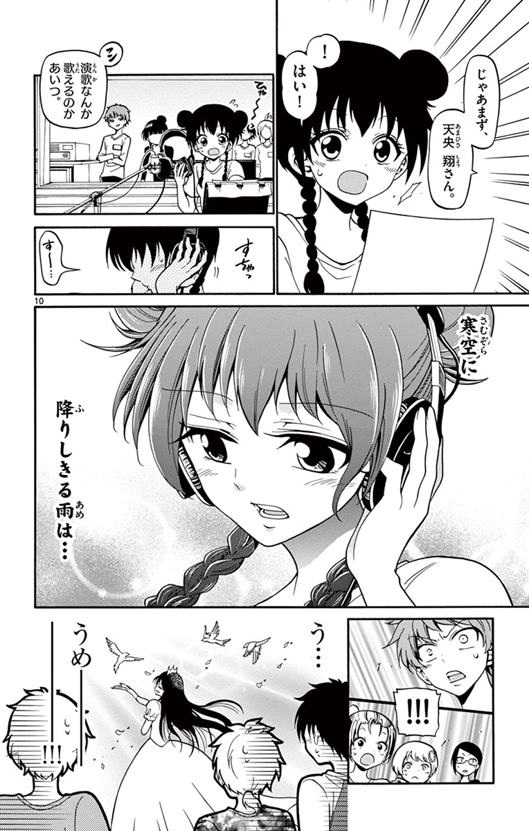 Tenshi to Akuto!! Chapter 16 10ページ
