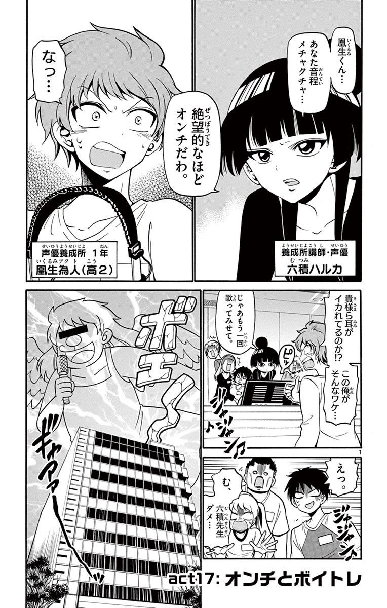 Tenshi to Akuto!! Chapter 17 1ページ