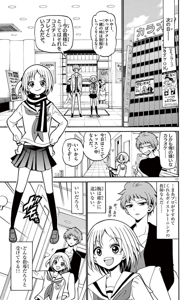Tenshi to Akuto!! Chapter 17 11ページ