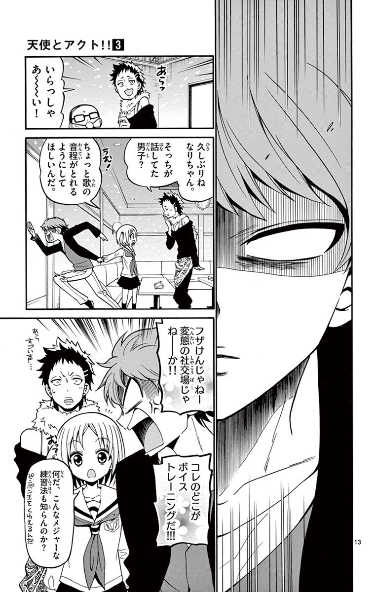 Tenshi to Akuto!! Chapter 17 13ページ