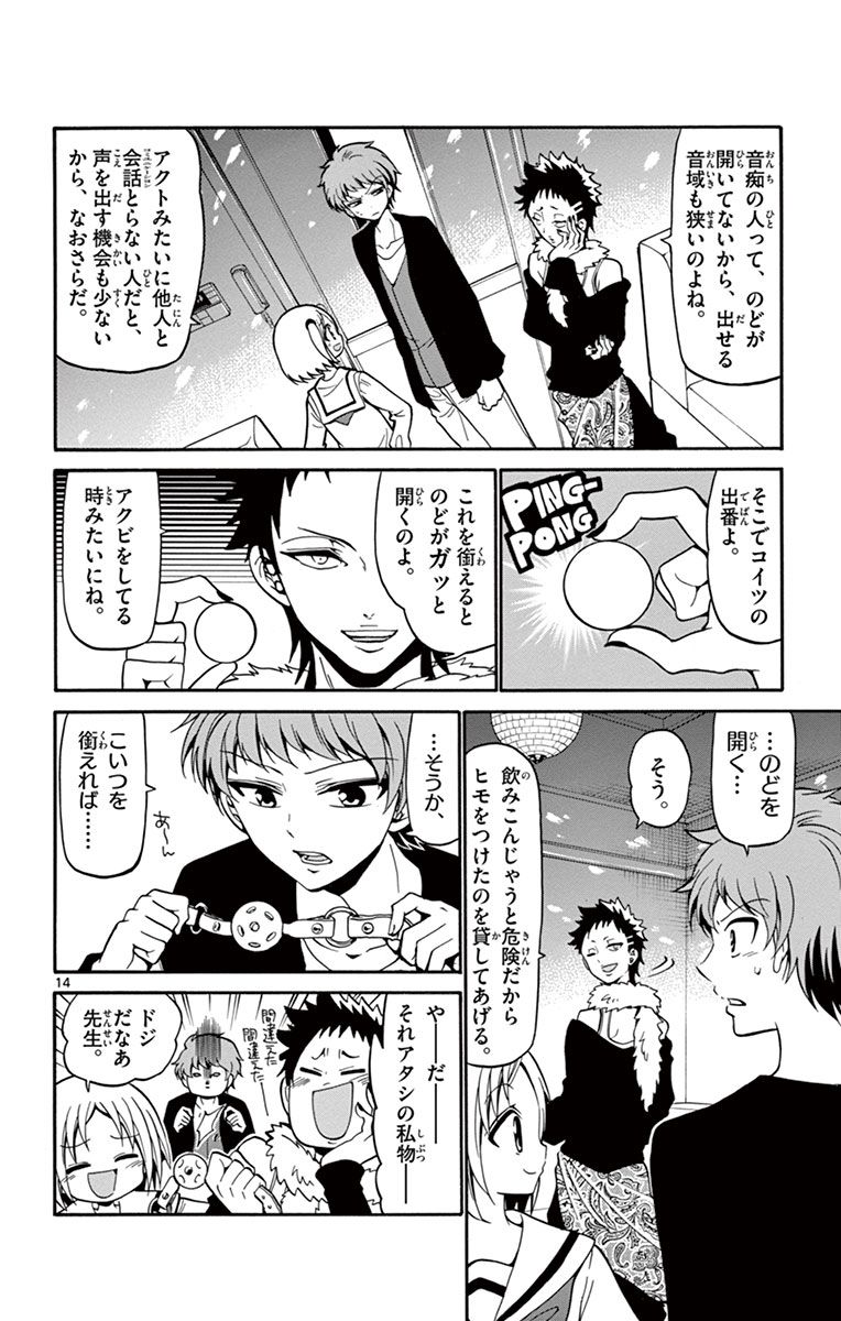 Tenshi to Akuto!! Chapter 17 14ページ