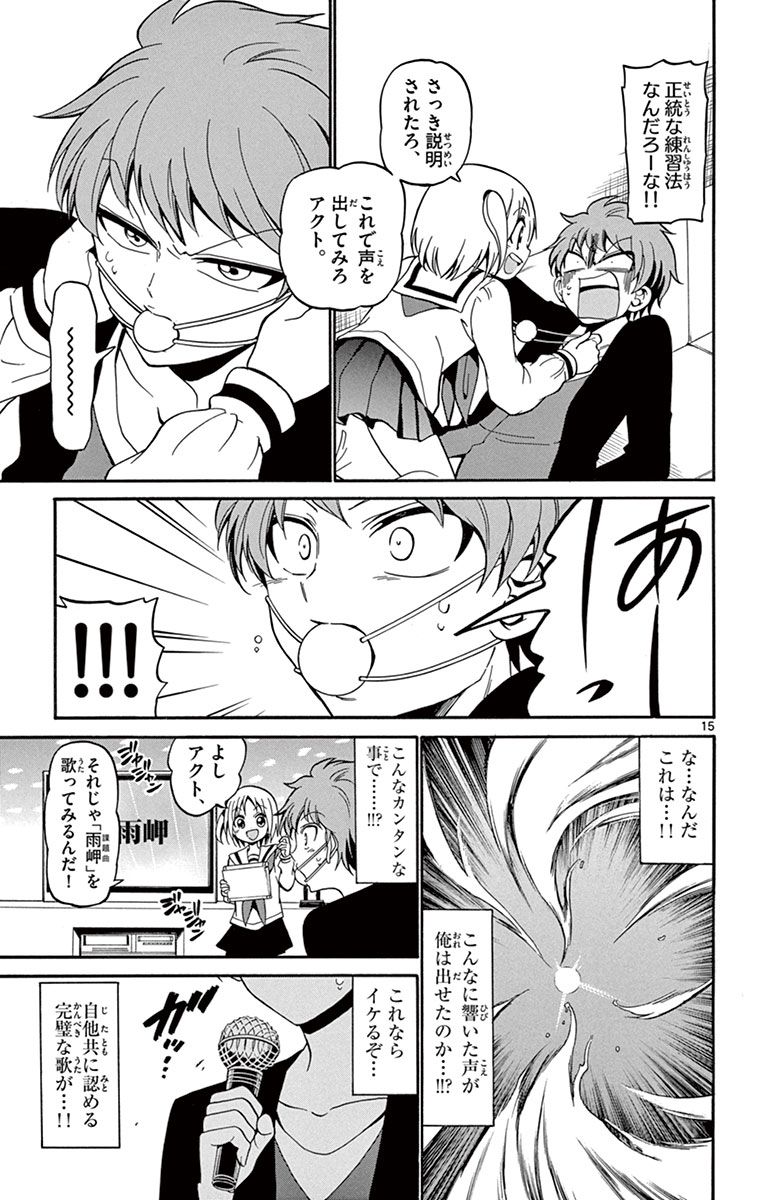 Tenshi to Akuto!! Chapter 17 15ページ