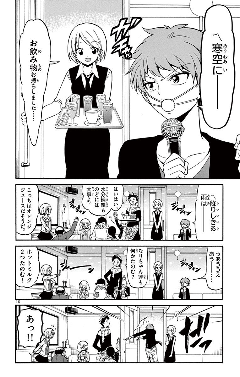 Tenshi to Akuto!! Chapter 17 16ページ
