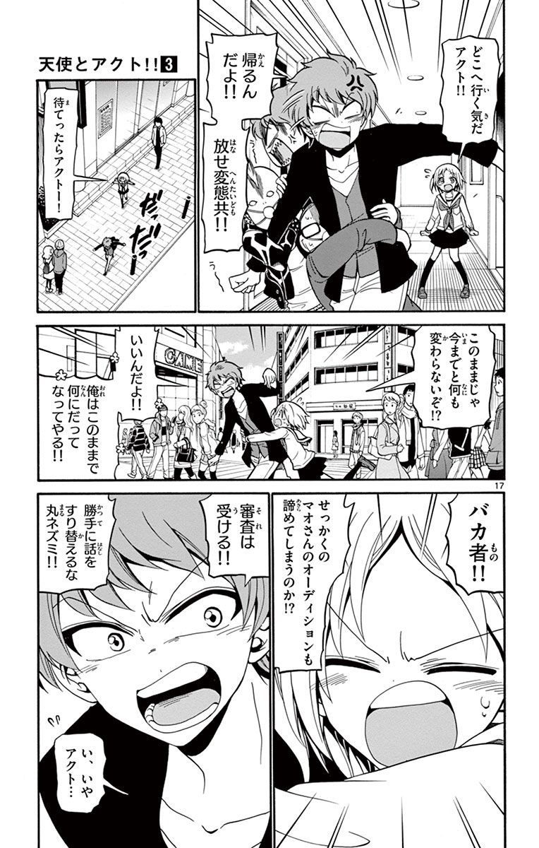 Tenshi to Akuto!! Chapter 17 17ページ