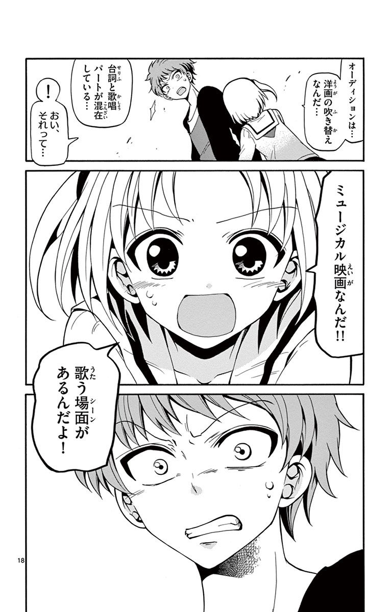 Tenshi to Akuto!! Chapter 17 18ページ