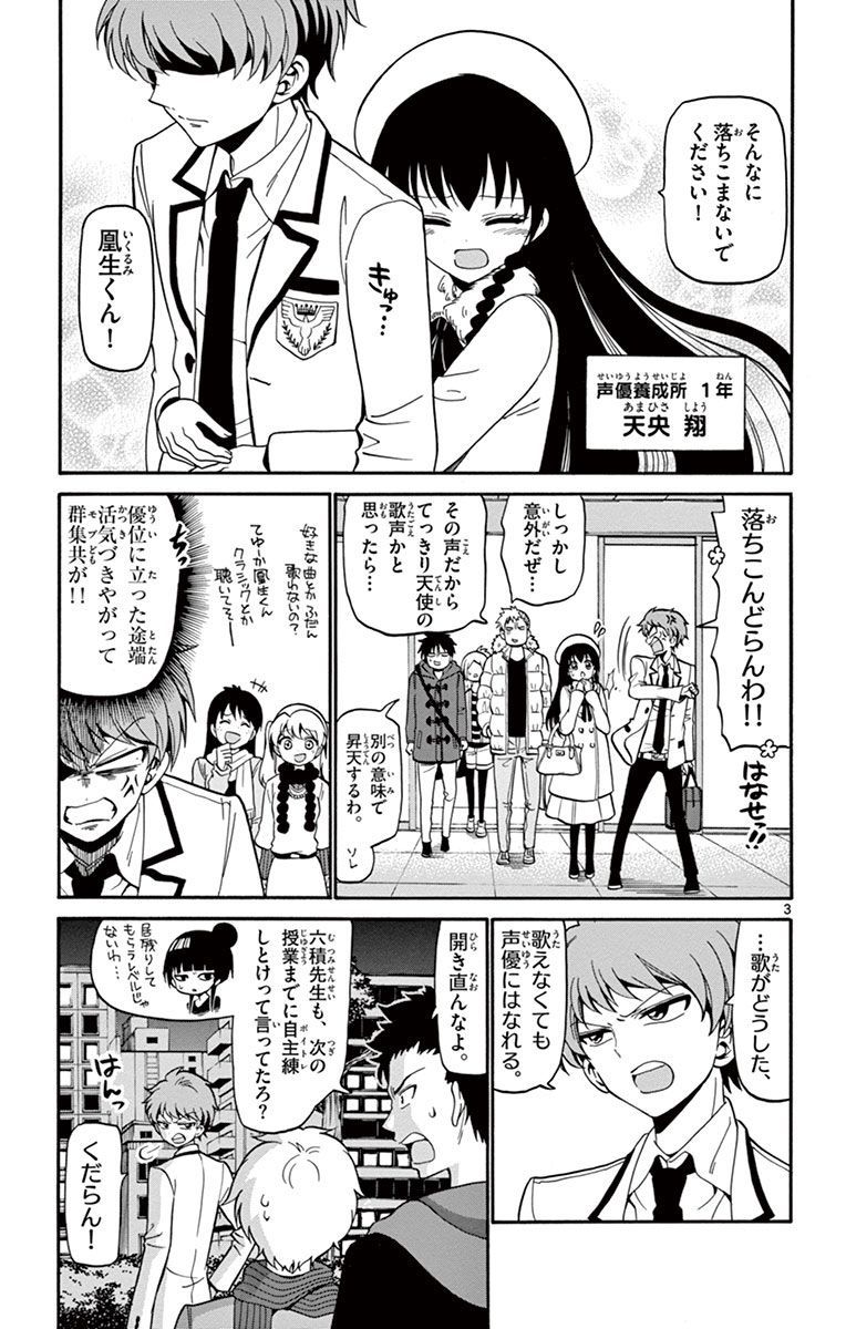 Tenshi to Akuto!! Chapter 17 3ページ