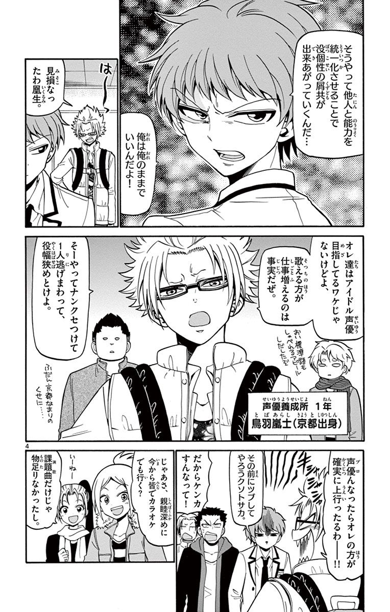 Tenshi to Akuto!! Chapter 17 4ページ