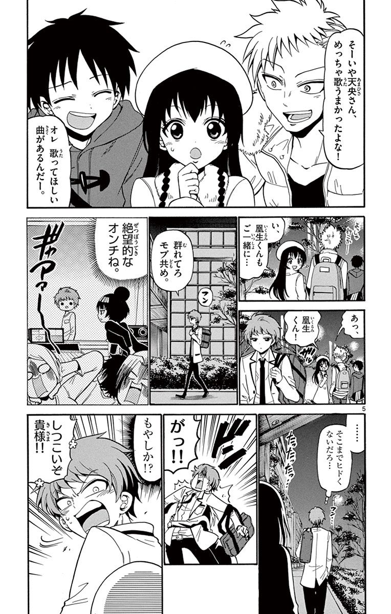 Tenshi to Akuto!! Chapter 17 5ページ