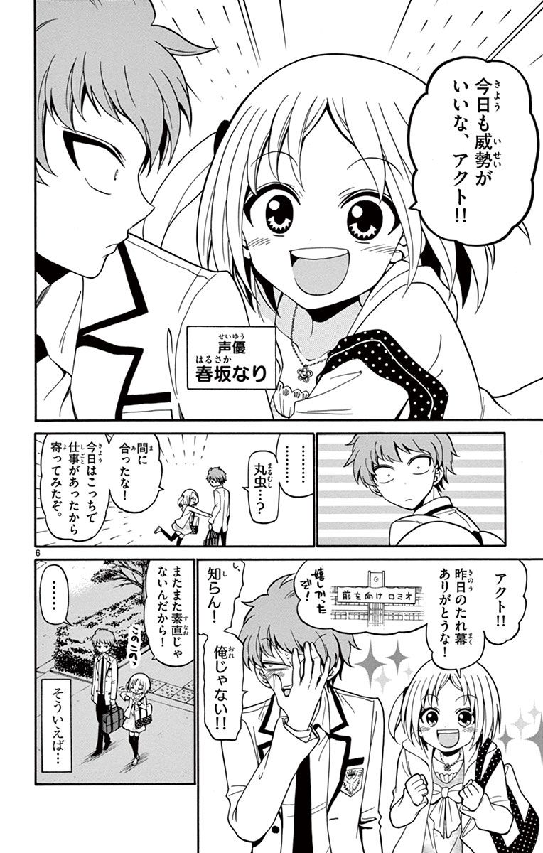 Tenshi to Akuto!! Chapter 17 6ページ