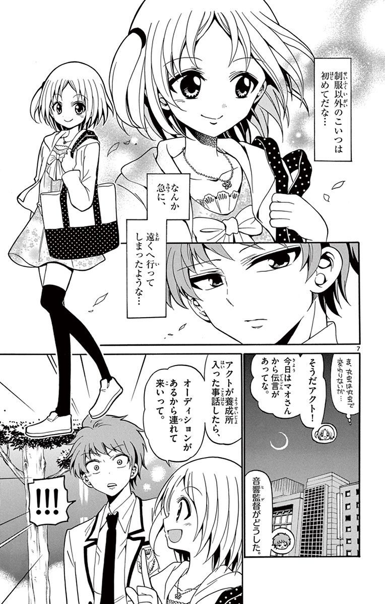 Tenshi to Akuto!! Chapter 17 7ページ