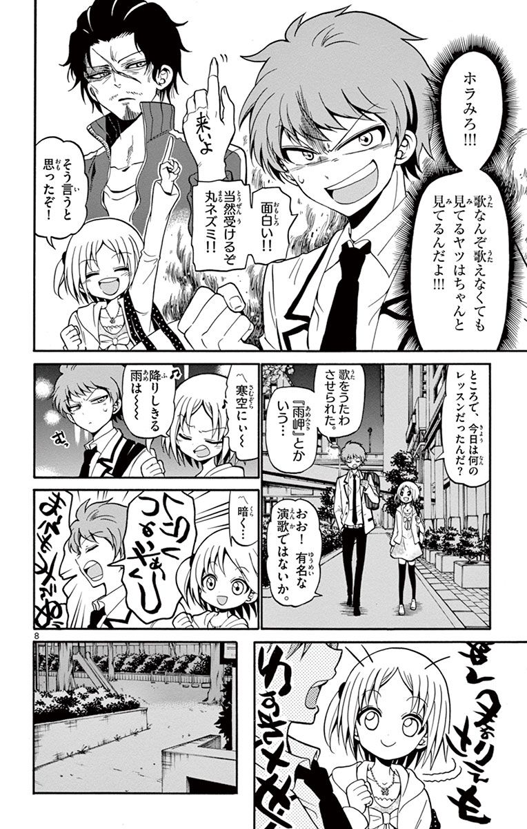 Tenshi to Akuto!! Chapter 17 8ページ
