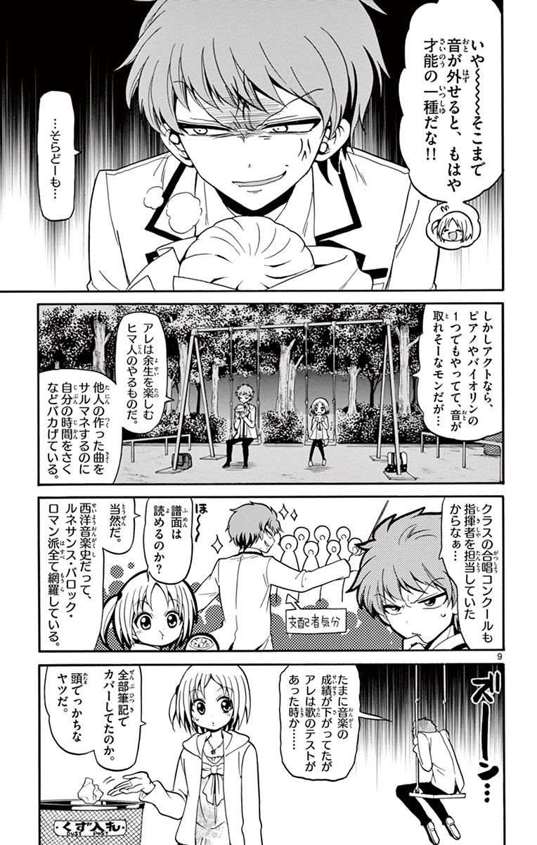 Tenshi to Akuto!! Chapter 17 9ページ