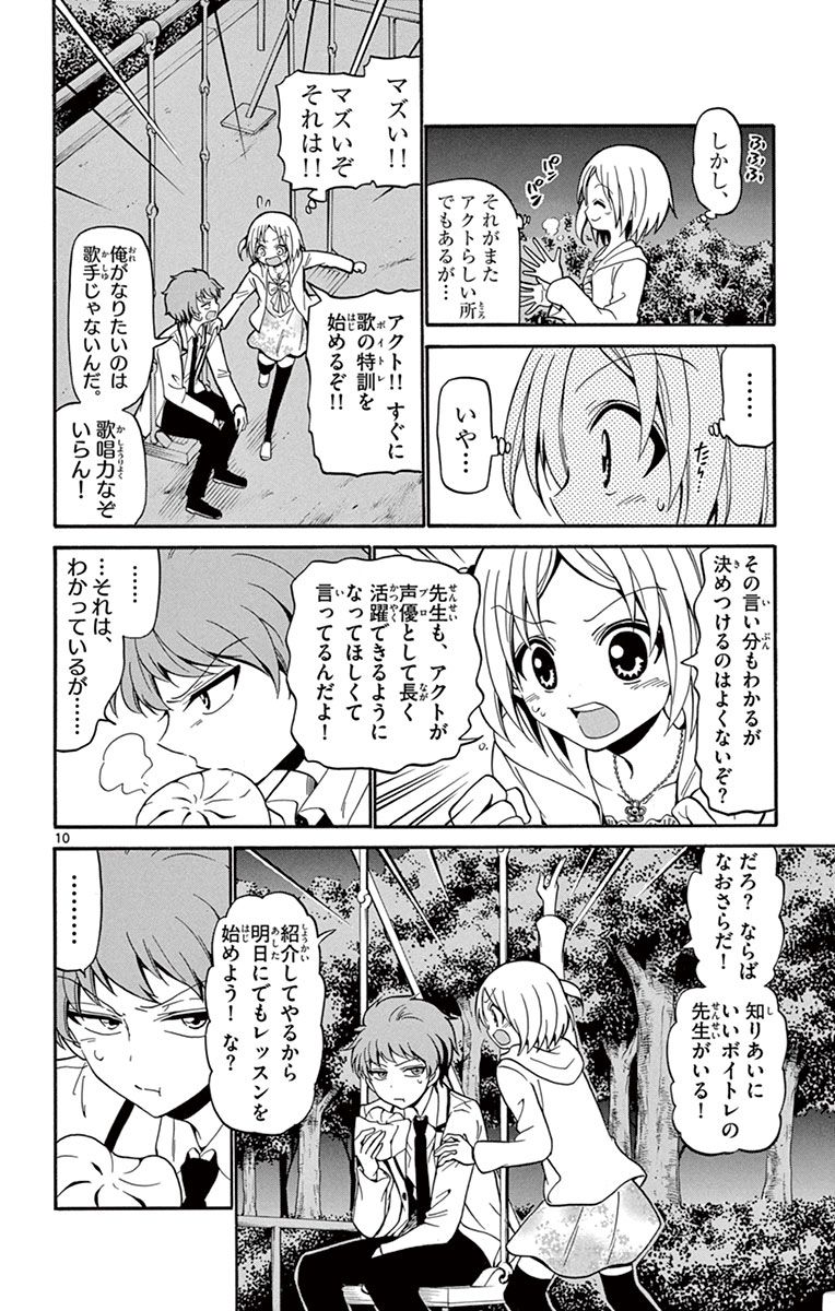 Tenshi to Akuto!! Chapter 17 10ページ