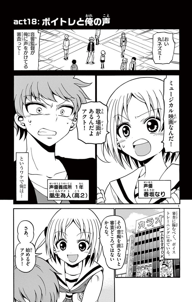 Tenshi to Akuto!! Chapter 18 1ページ