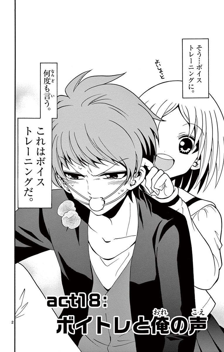 Tenshi to Akuto!! Chapter 18 2ページ