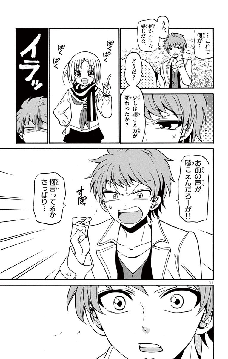 Tenshi to Akuto!! Chapter 18 11ページ
