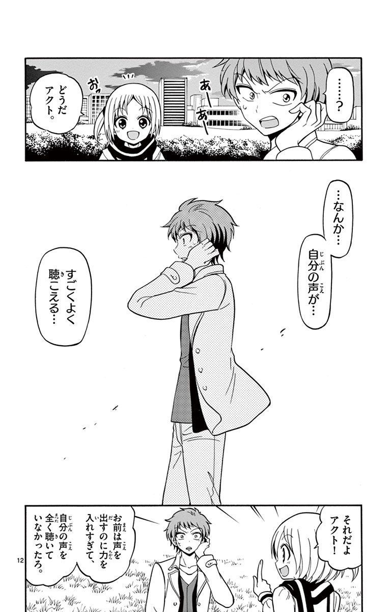 Tenshi to Akuto!! Chapter 18 12ページ