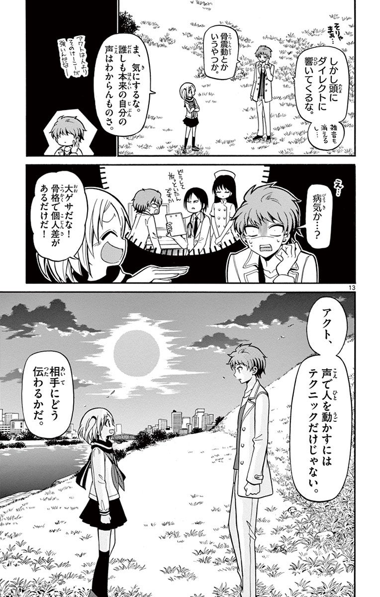 Tenshi to Akuto!! Chapter 18 13ページ