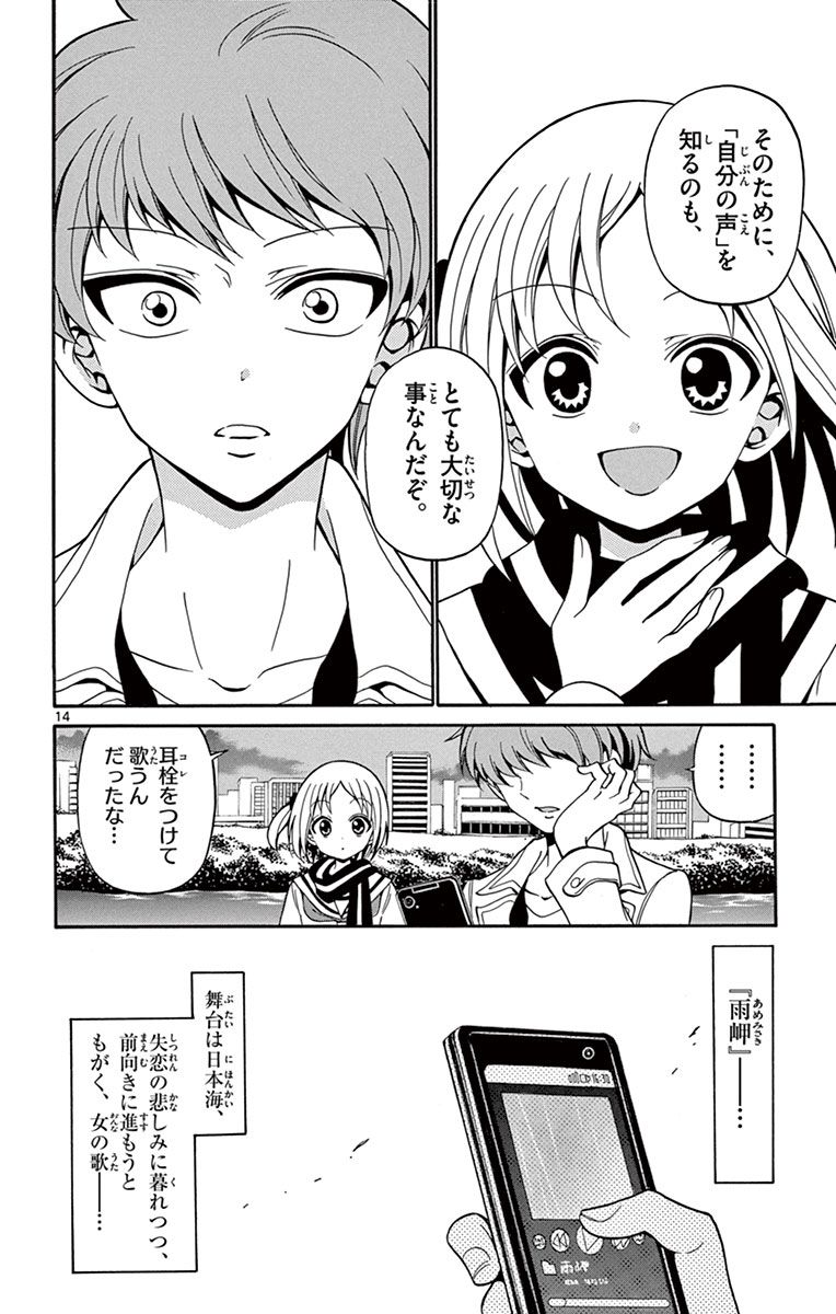 Tenshi to Akuto!! Chapter 18 14ページ