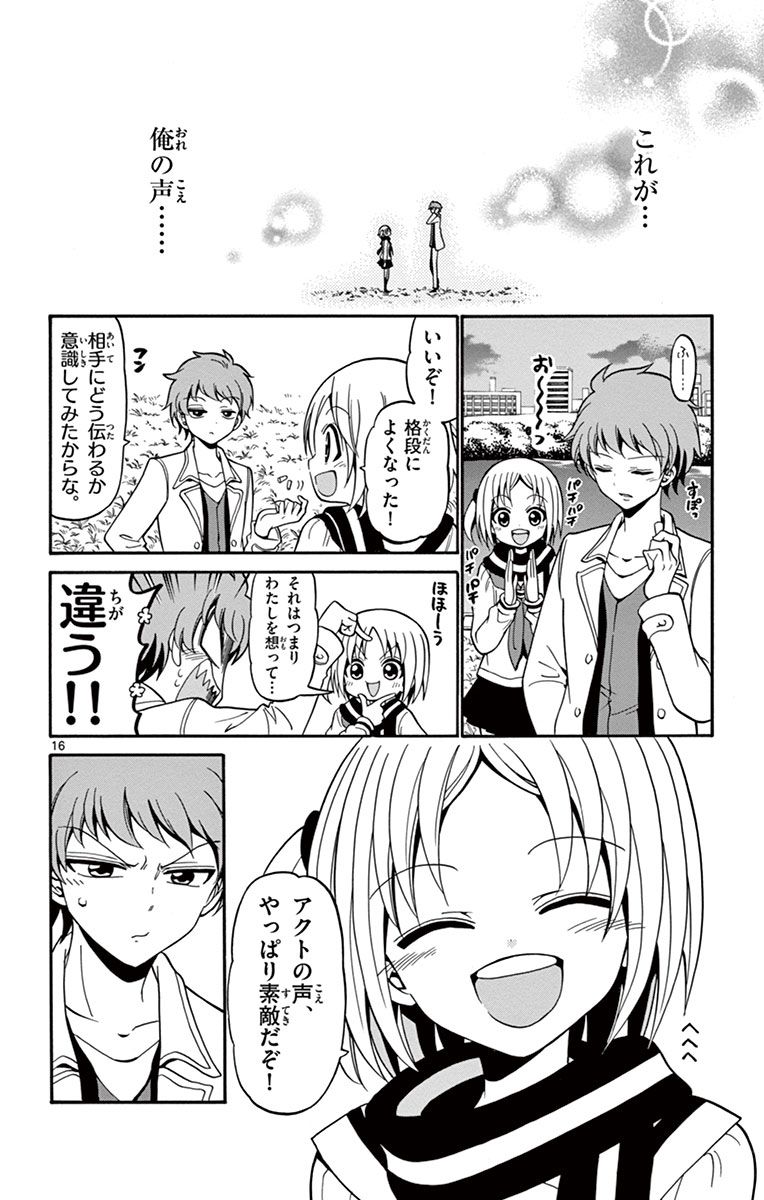 Tenshi to Akuto!! Chapter 18 16ページ
