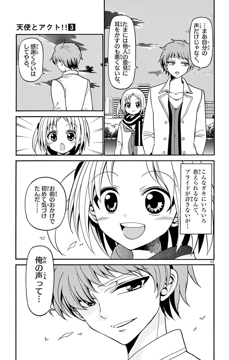 Tenshi to Akuto!! Chapter 18 17ページ