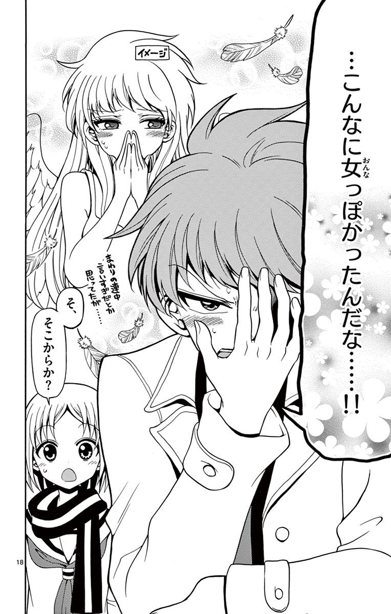 Tenshi to Akuto!! Chapter 18 18ページ
