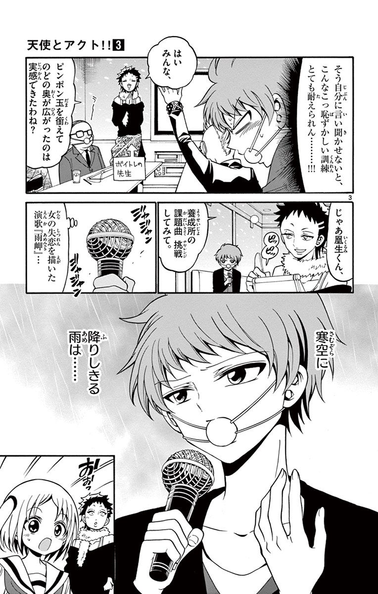 Tenshi to Akuto!! Chapter 18 3ページ