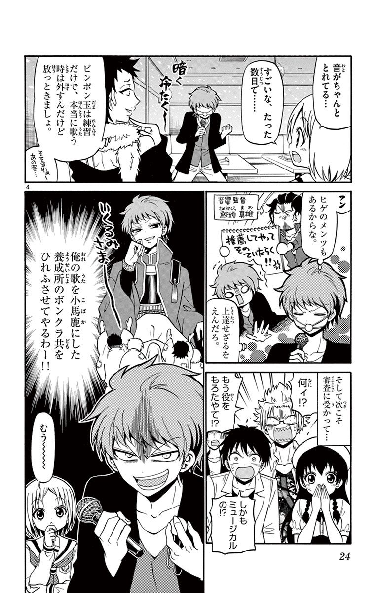 Tenshi to Akuto!! Chapter 18 4ページ