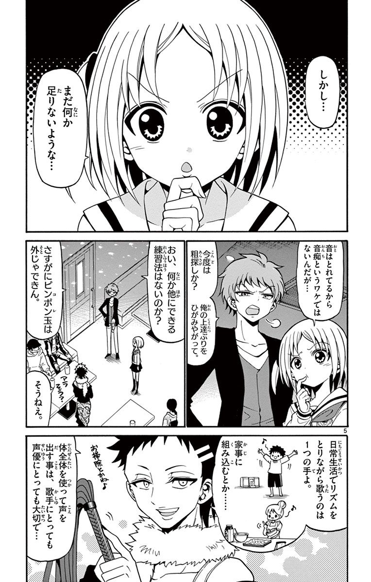 Tenshi to Akuto!! Chapter 18 5ページ
