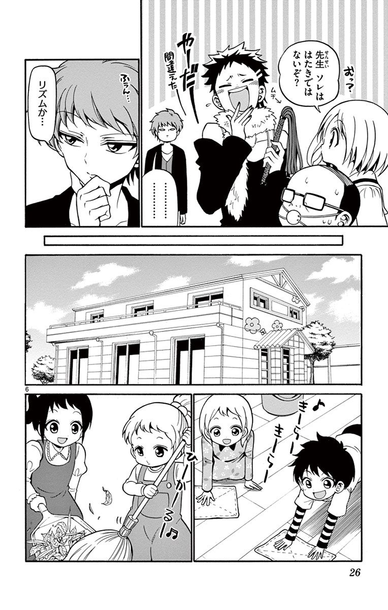 Tenshi to Akuto!! Chapter 18 6ページ