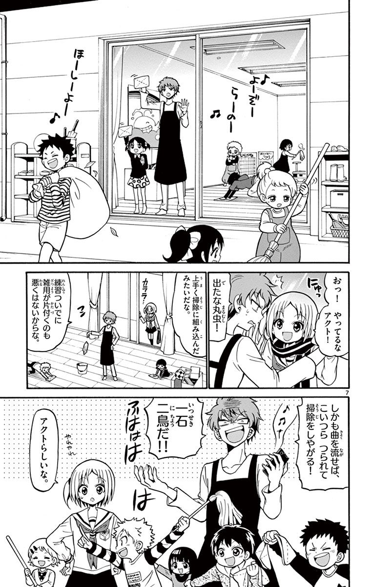 Tenshi to Akuto!! Chapter 18 7ページ