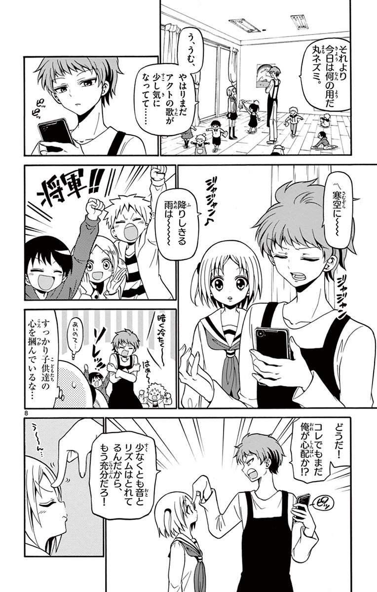 Tenshi to Akuto!! Chapter 18 8ページ