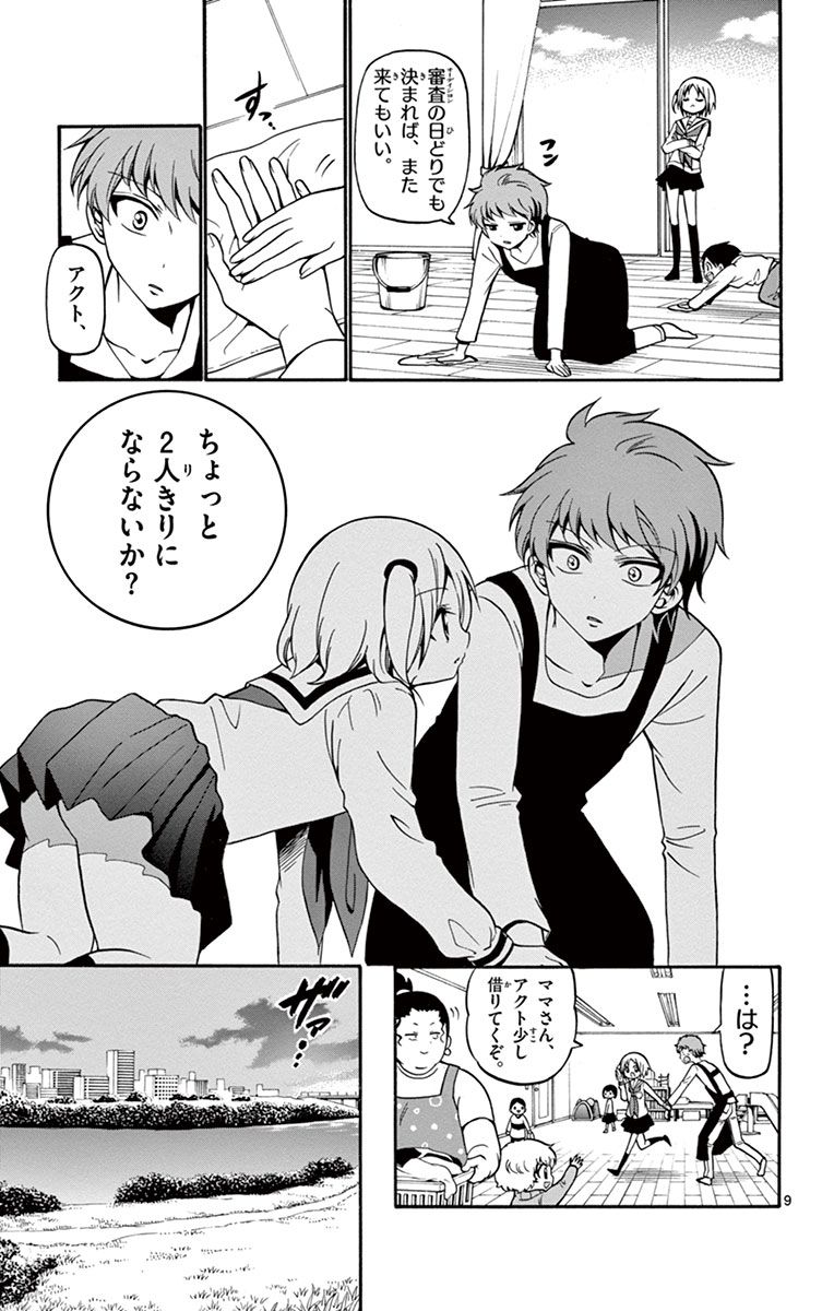 Tenshi to Akuto!! Chapter 18 9ページ