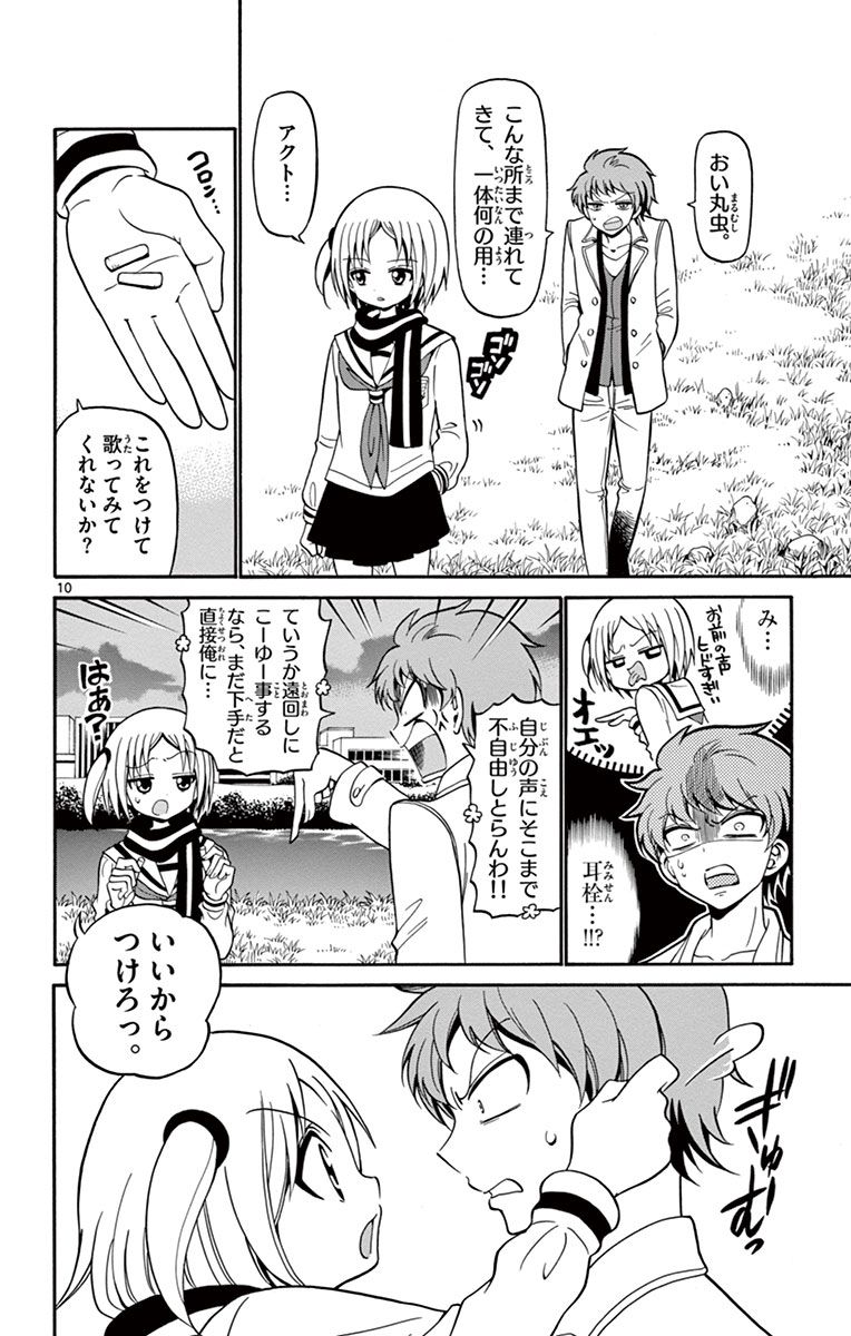 Tenshi to Akuto!! Chapter 18 10ページ