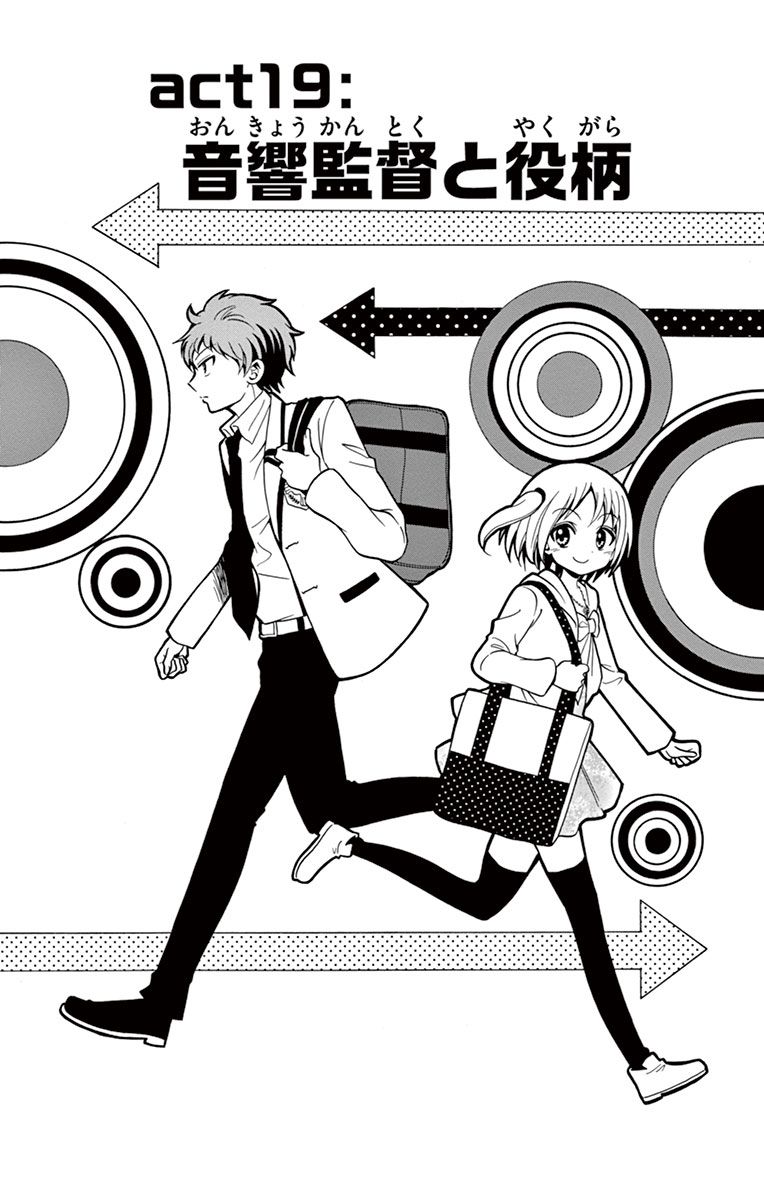 Tenshi to Akuto!! Chapter 19 1ページ